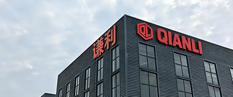 Qianli High-Quality Forklift Solutions